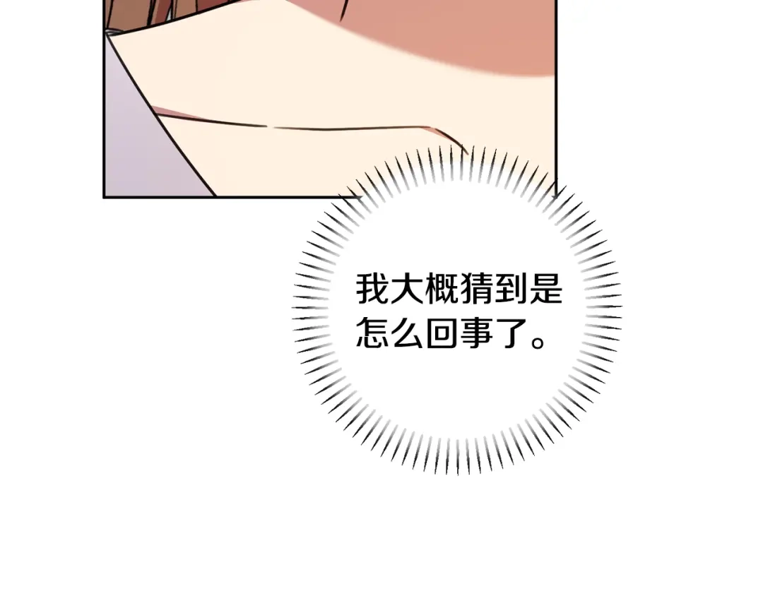 我只心动不结婚 第78话 情敌变朋友 第85页