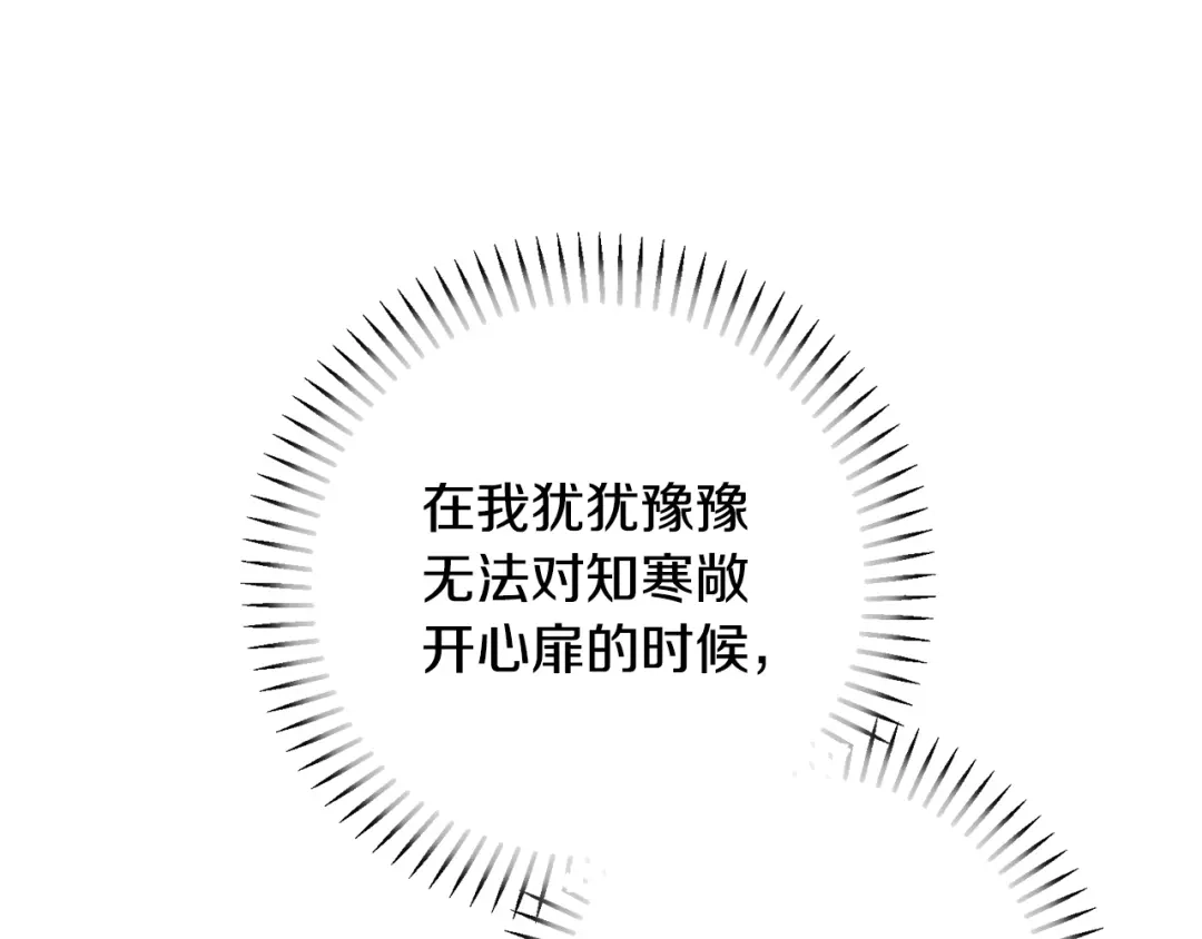 我只心动不结婚 第78话 情敌变朋友 第86页