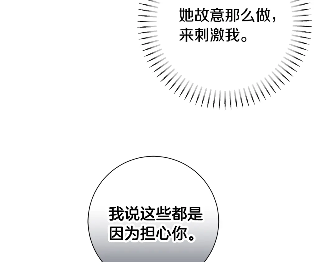 我只心动不结婚 第78话 情敌变朋友 第87页