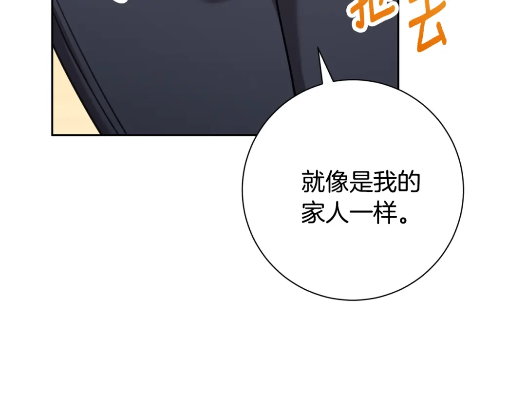 我只心动不结婚 第78话 情敌变朋友 第94页