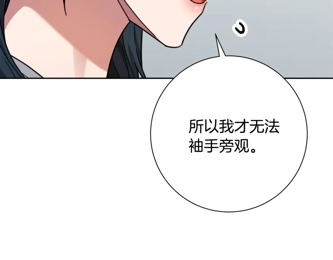 我只心动不结婚 第78话 情敌变朋友 第97页