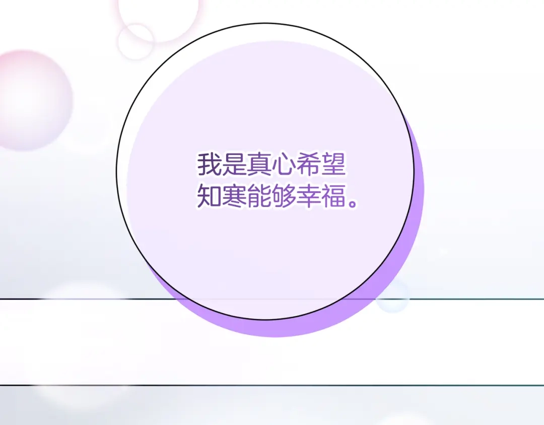 我只心动不结婚 第78话 情敌变朋友 第99页