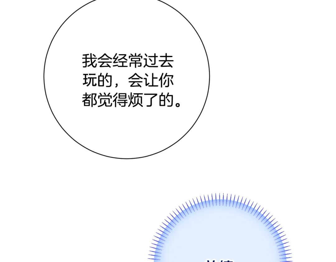 我只心动不结婚 第79话 爱情的力量 第10页