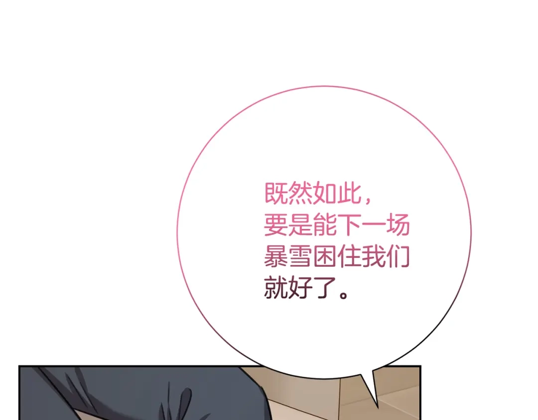 我只心动不结婚 第79话 爱情的力量 第104页