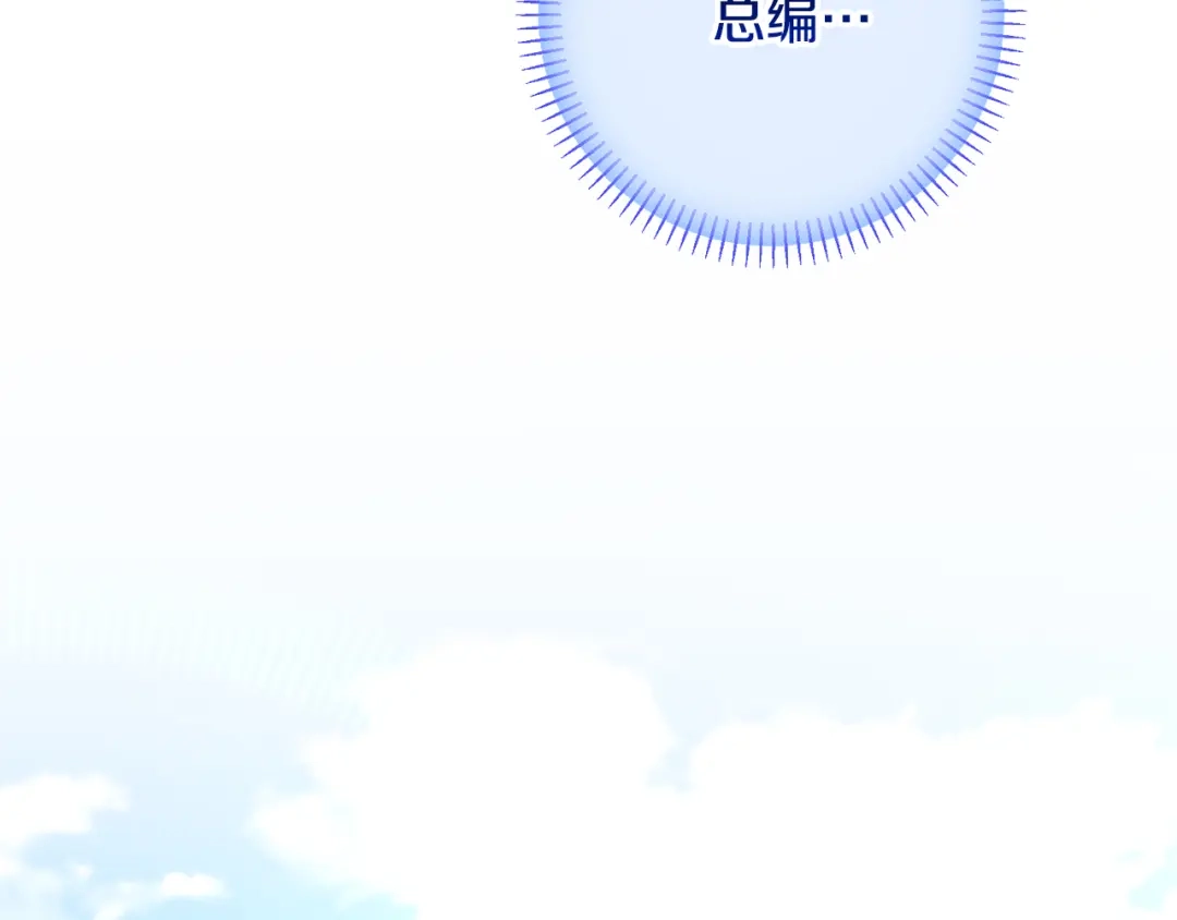 我只心动不结婚 第79话 爱情的力量 第11页