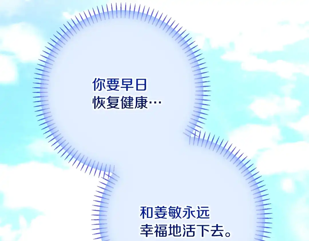 我只心动不结婚 第79话 爱情的力量 第12页