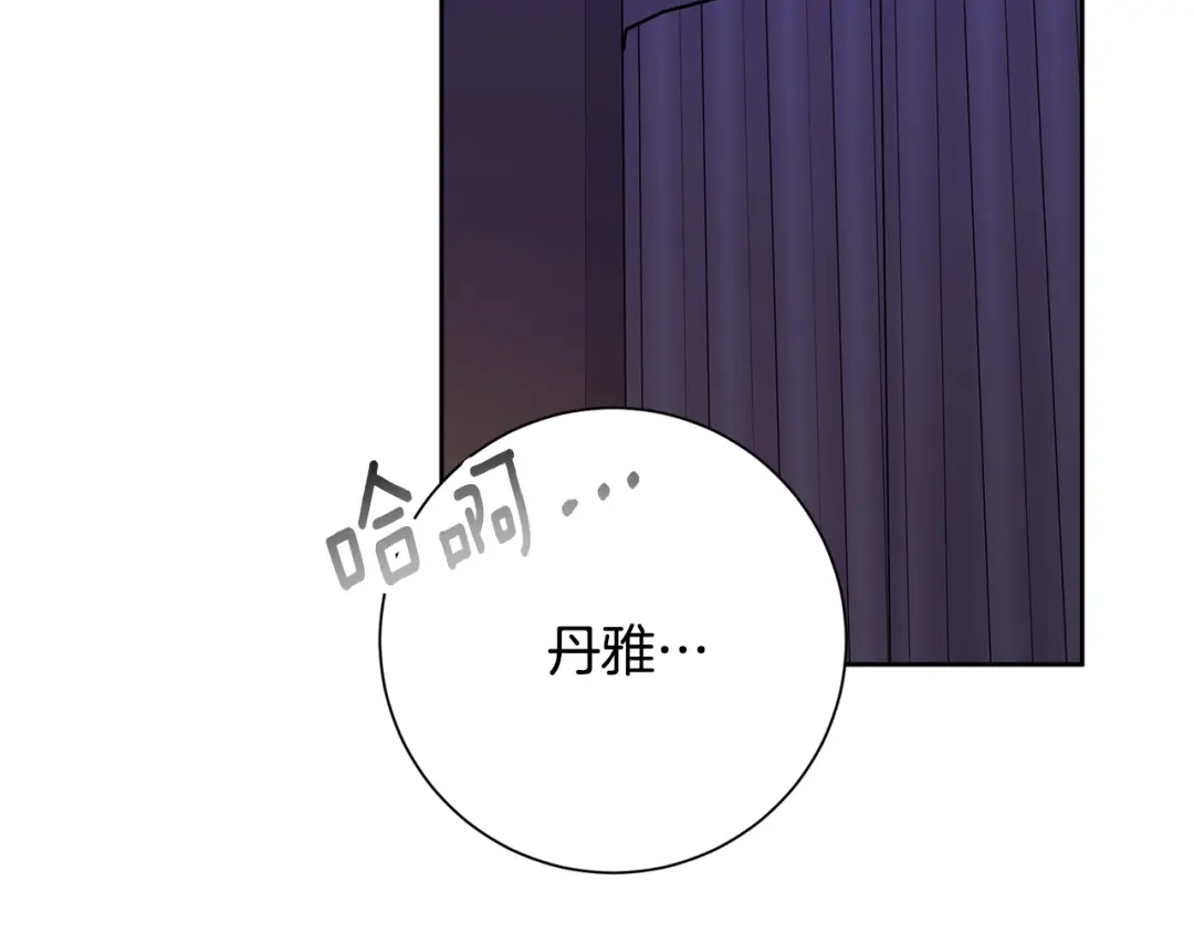 我只心动不结婚 第79话 爱情的力量 第121页