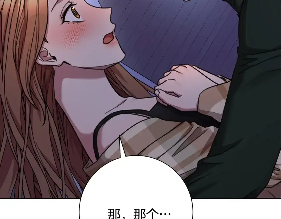 我只心动不结婚 第79话 爱情的力量 第124页