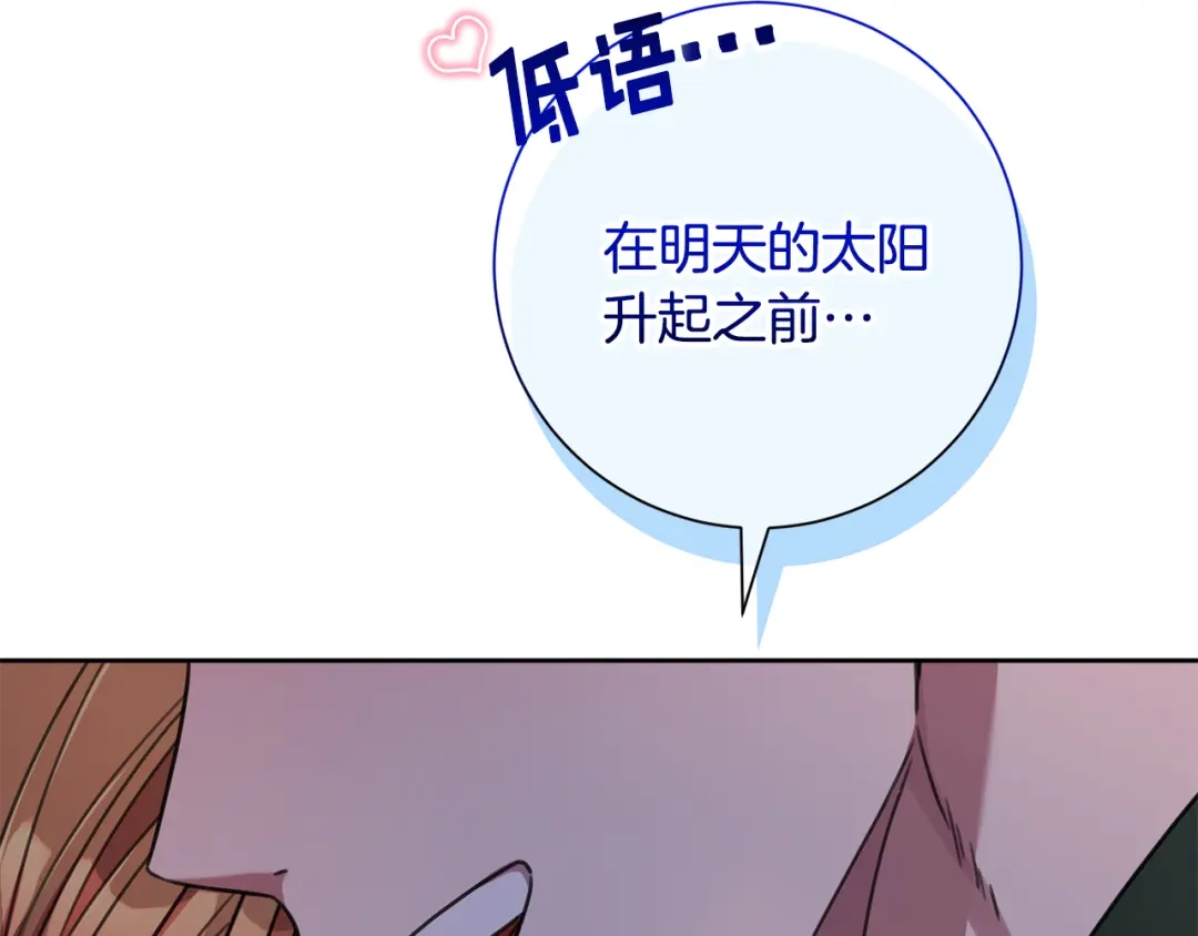 我只心动不结婚 第79话 爱情的力量 第126页