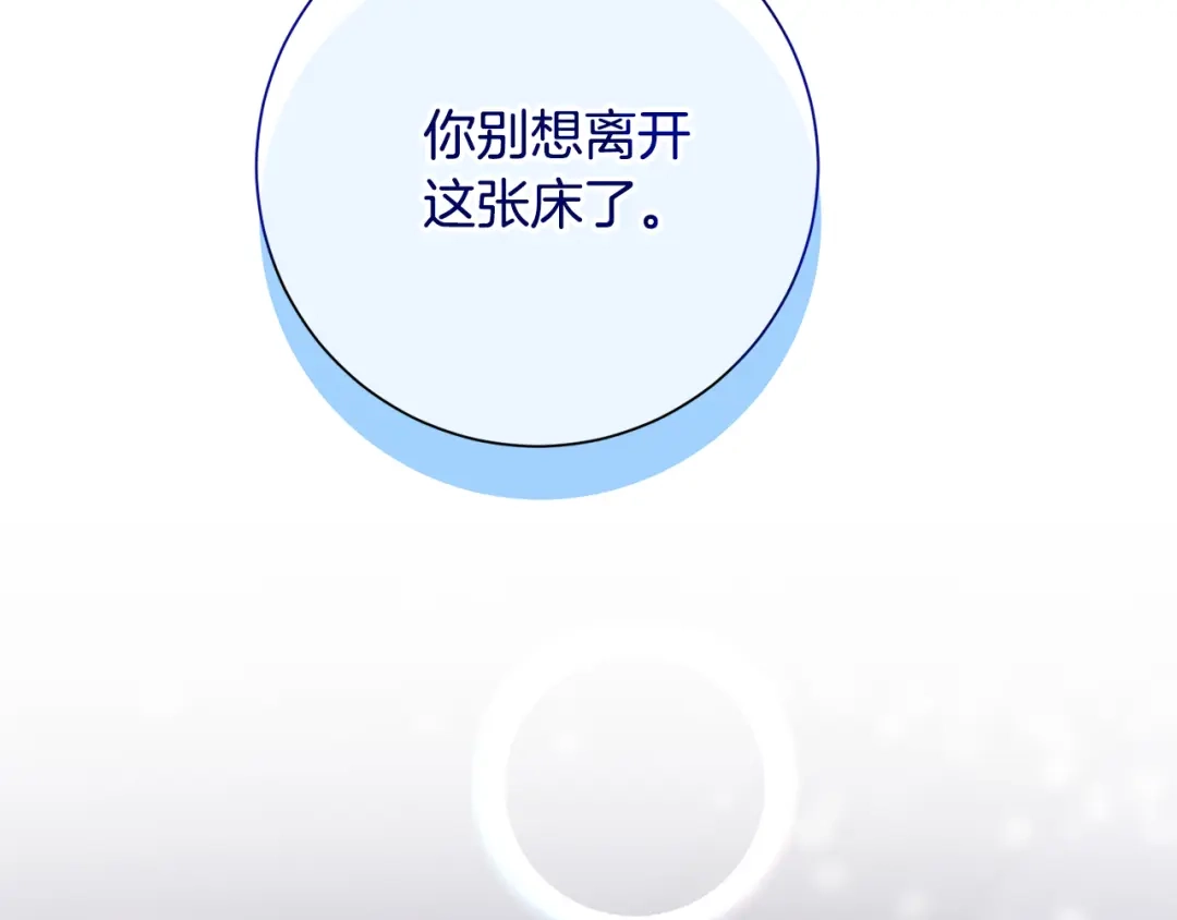 我只心动不结婚 第79话 爱情的力量 第128页