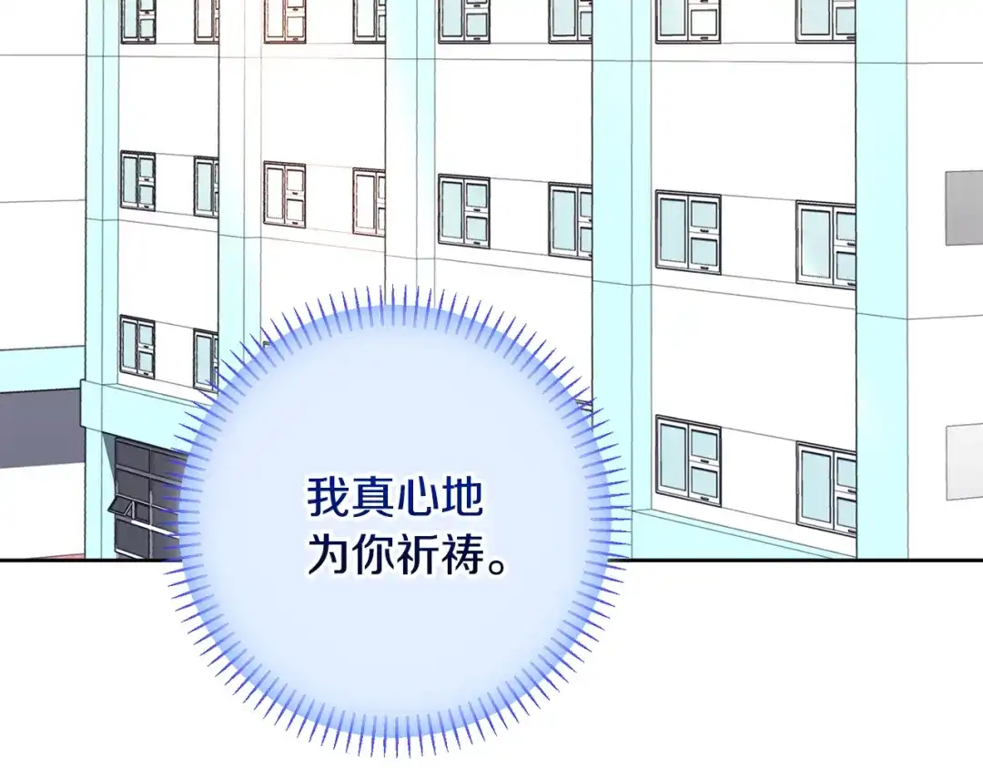 我只心动不结婚 第79话 爱情的力量 第14页