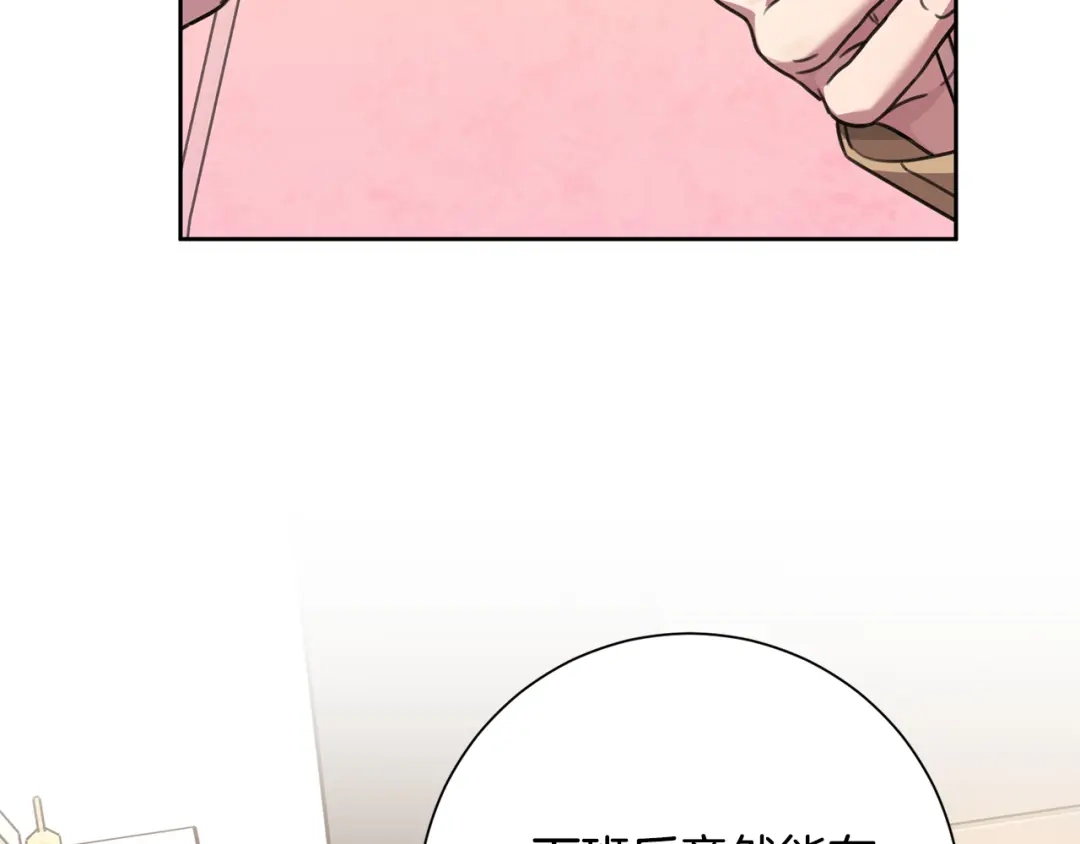 我只心动不结婚 第79话 爱情的力量 第22页