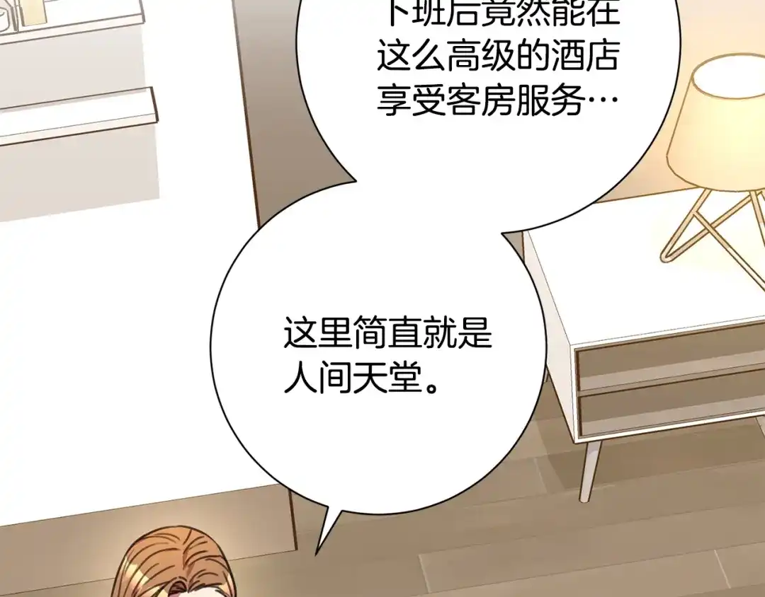 我只心动不结婚 第79话 爱情的力量 第23页