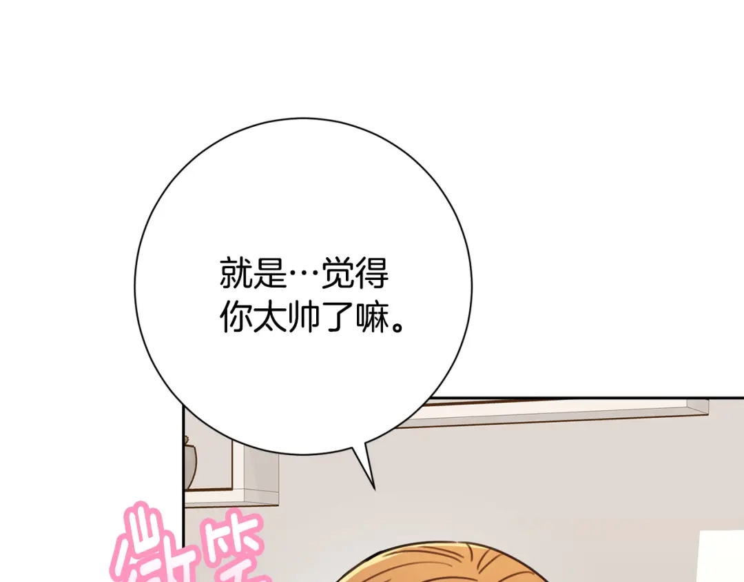我只心动不结婚 第79话 爱情的力量 第34页