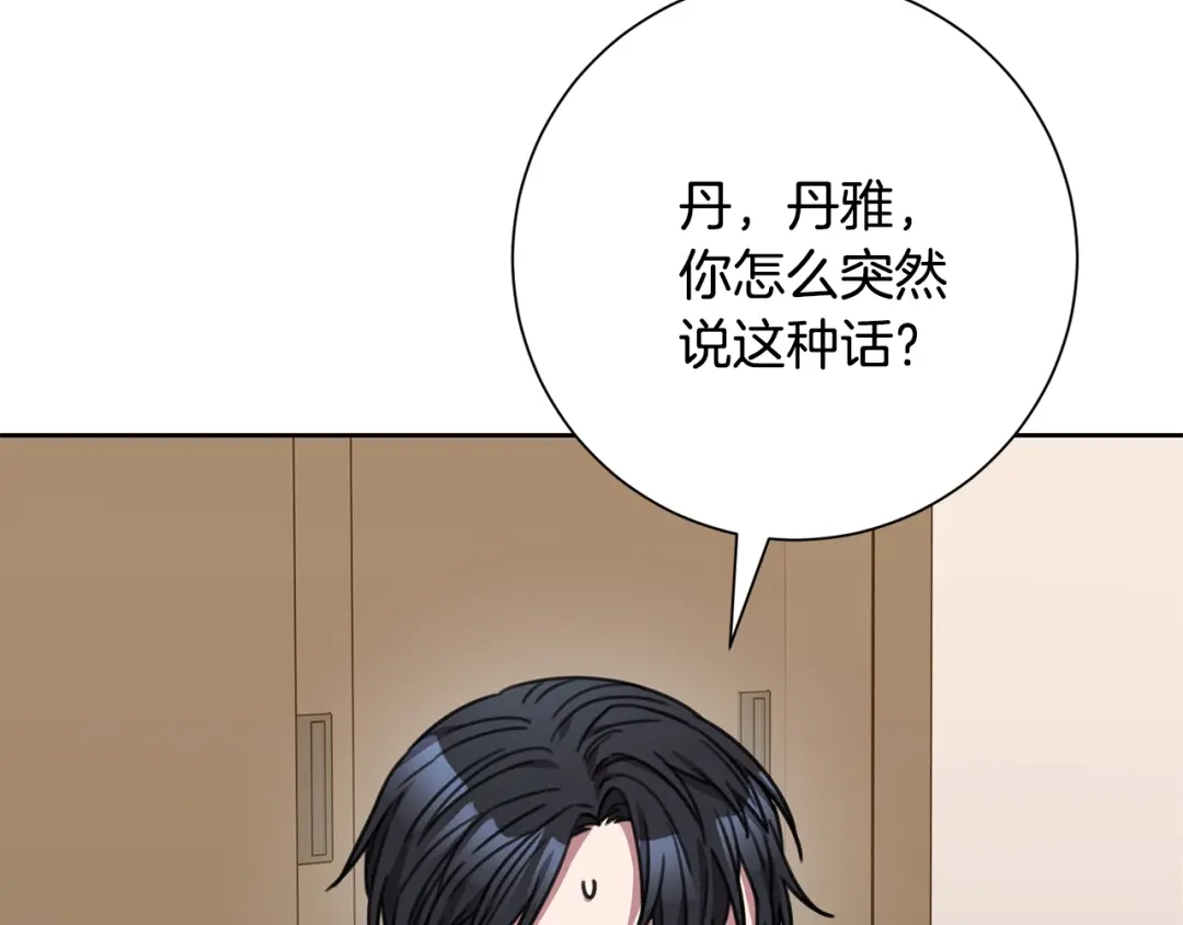 我只心动不结婚 第79话 爱情的力量 第40页