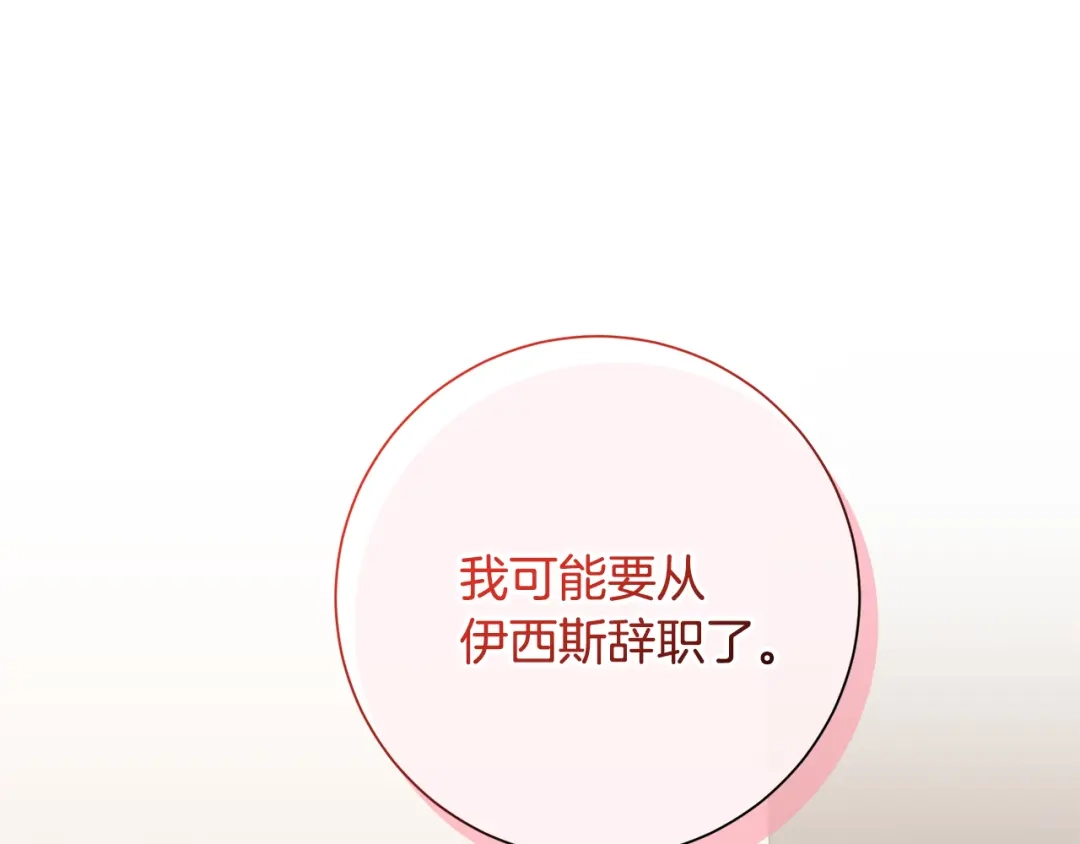 我只心动不结婚 第79话 爱情的力量 第48页