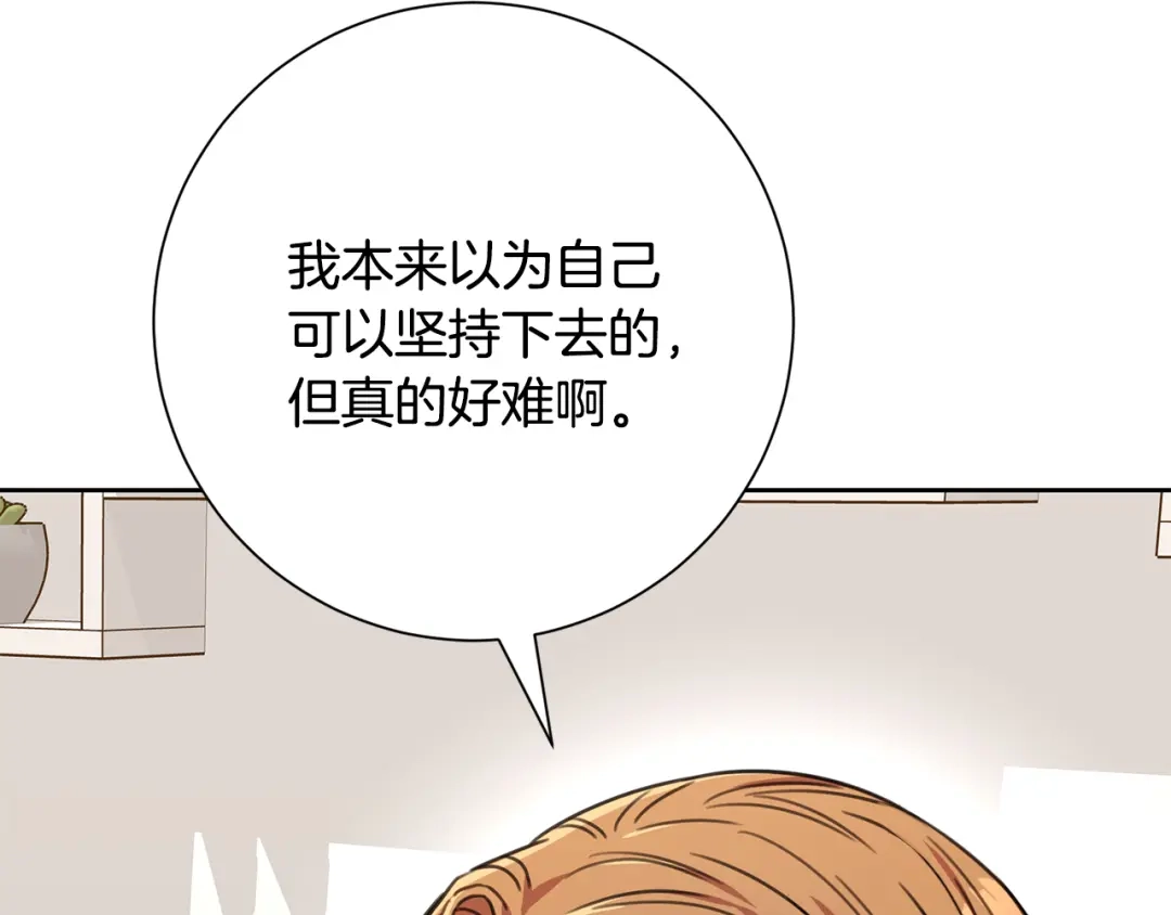 我只心动不结婚 第79话 爱情的力量 第56页