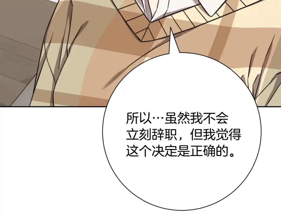 我只心动不结婚 第79话 爱情的力量 第58页