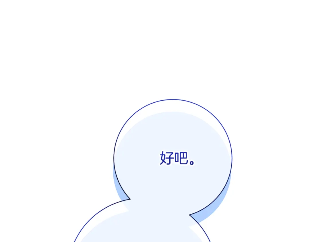 我只心动不结婚 第79话 爱情的力量 第63页