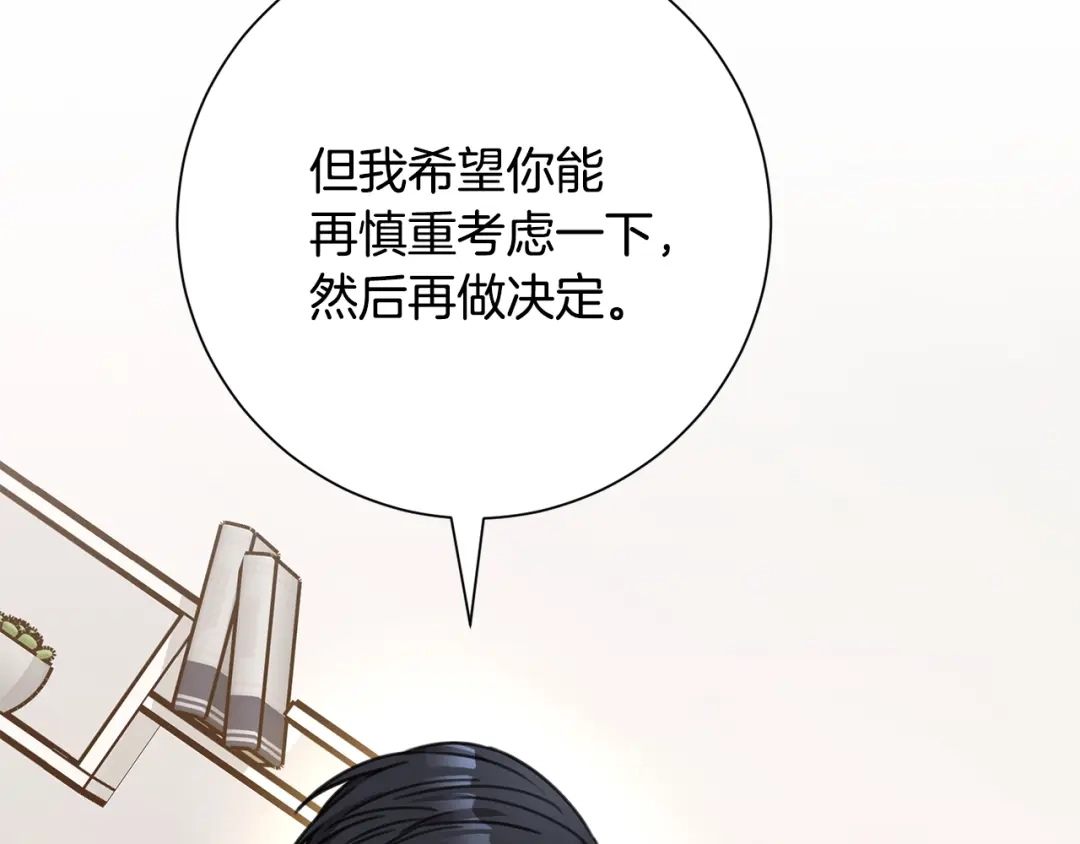 我只心动不结婚 第79话 爱情的力量 第67页