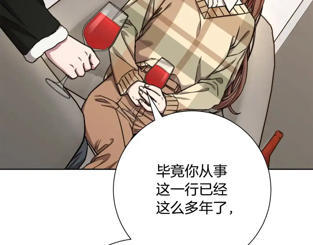 我只心动不结婚 第79话 爱情的力量 第69页