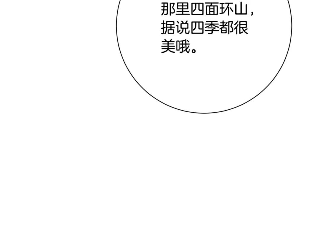 我只心动不结婚 第79话 爱情的力量 第7页