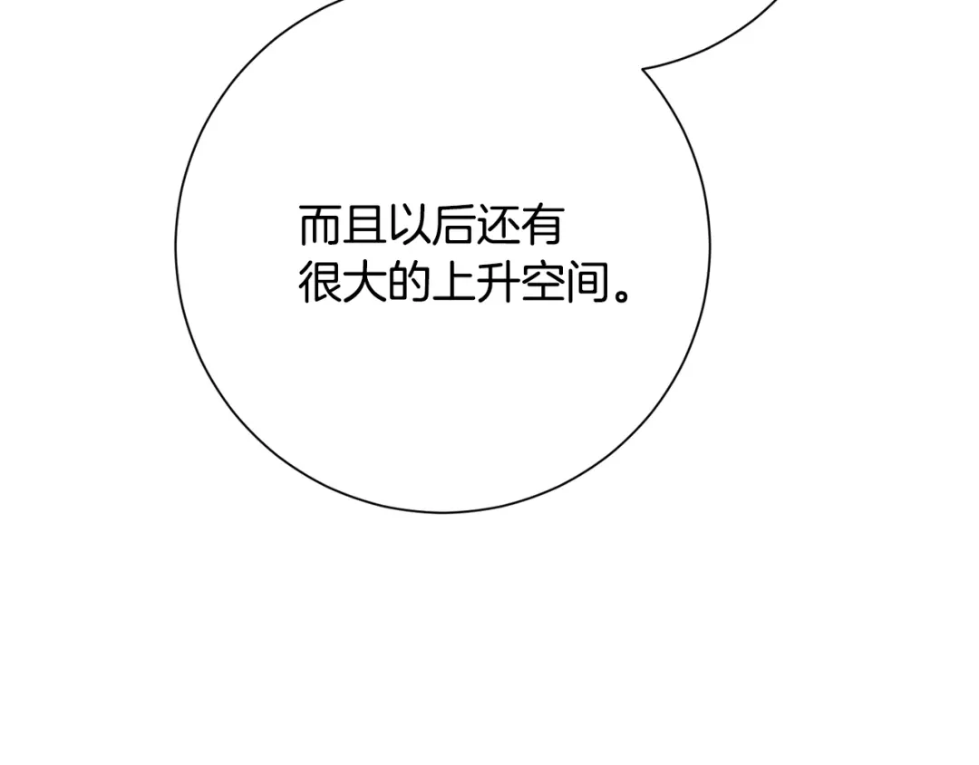 我只心动不结婚 第79话 爱情的力量 第70页