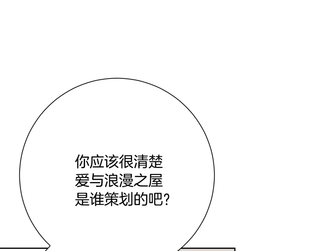 我只心动不结婚 第79话 爱情的力量 第71页