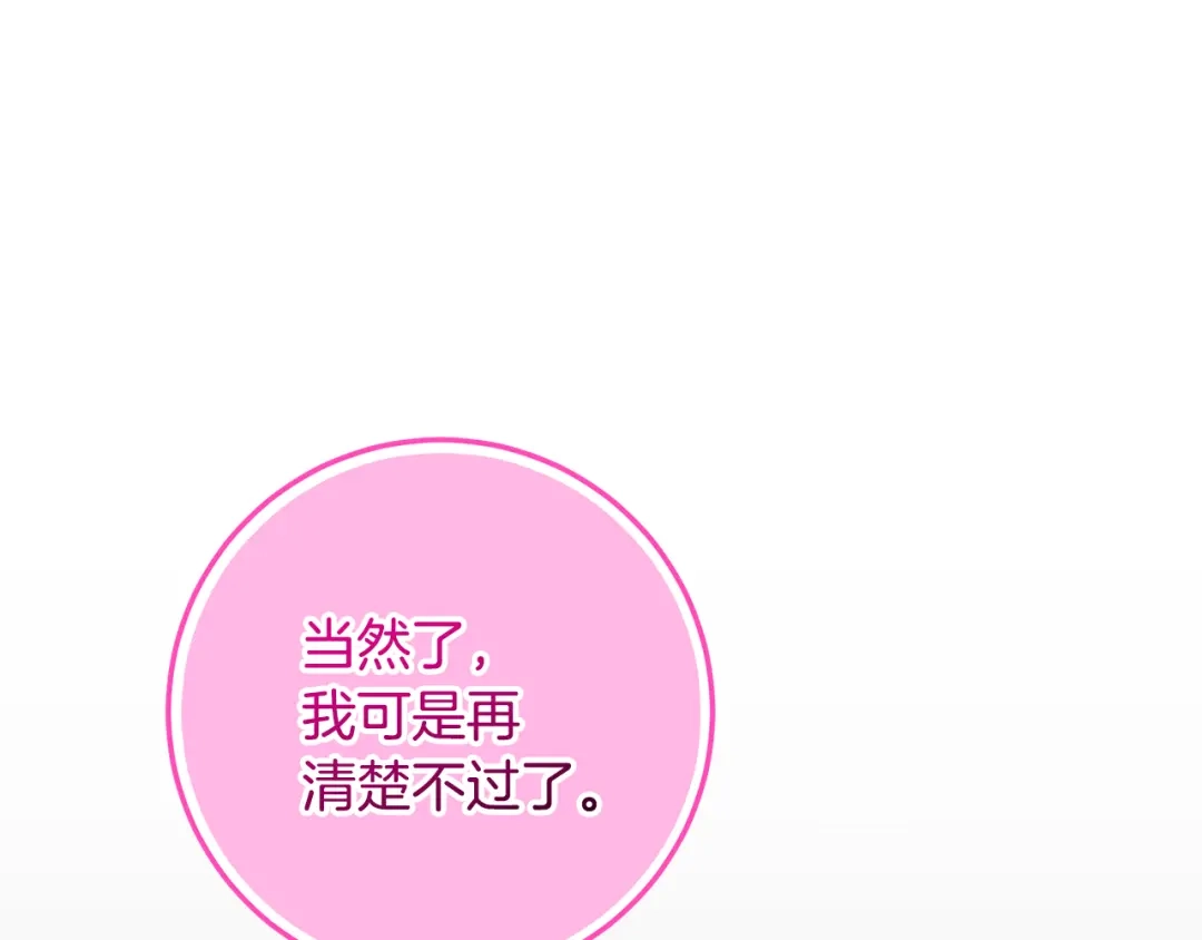 我只心动不结婚 第79话 爱情的力量 第77页