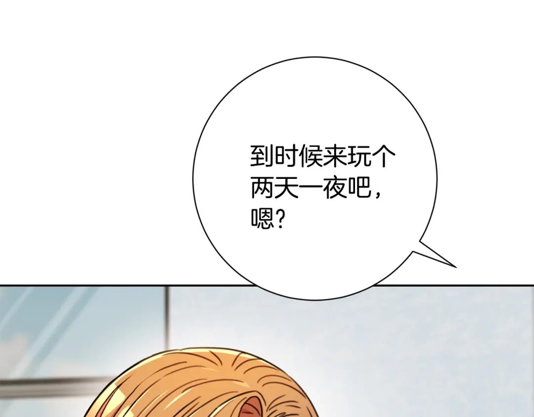 我只心动不结婚 第79话 爱情的力量 第8页