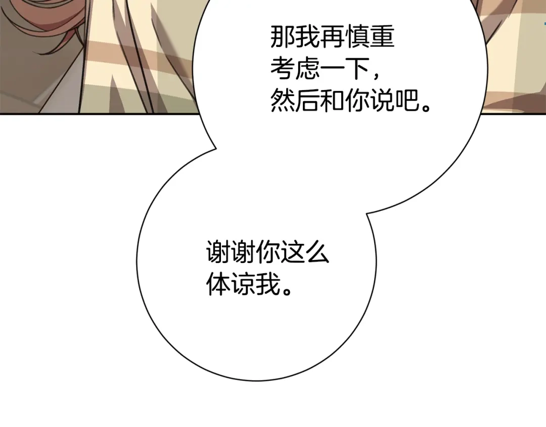 我只心动不结婚 第79话 爱情的力量 第80页