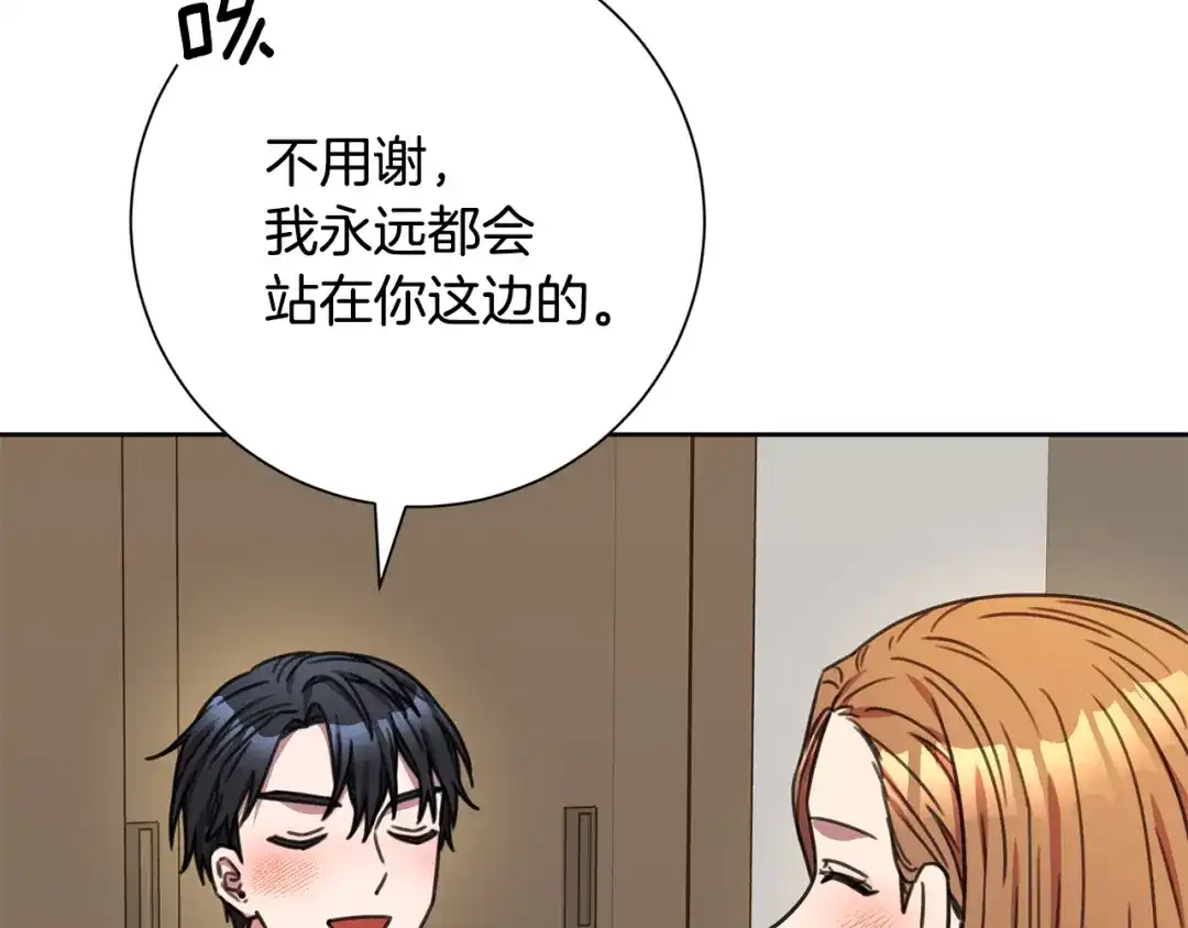 我只心动不结婚 第79话 爱情的力量 第82页