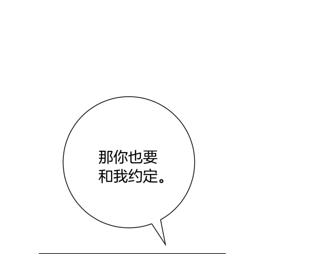 我只心动不结婚 第79话 爱情的力量 第84页