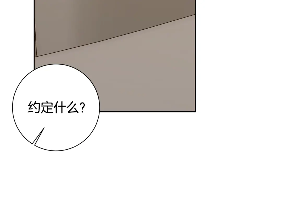 我只心动不结婚 第79话 爱情的力量 第86页