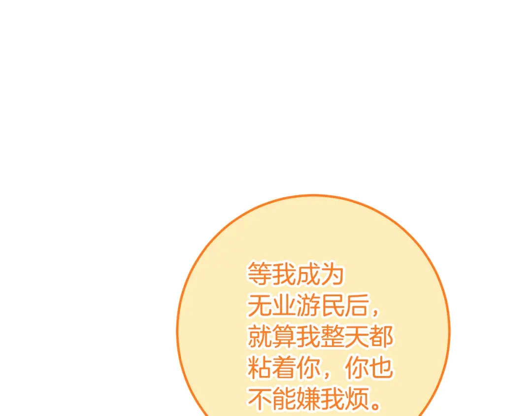 我只心动不结婚 第79话 爱情的力量 第87页