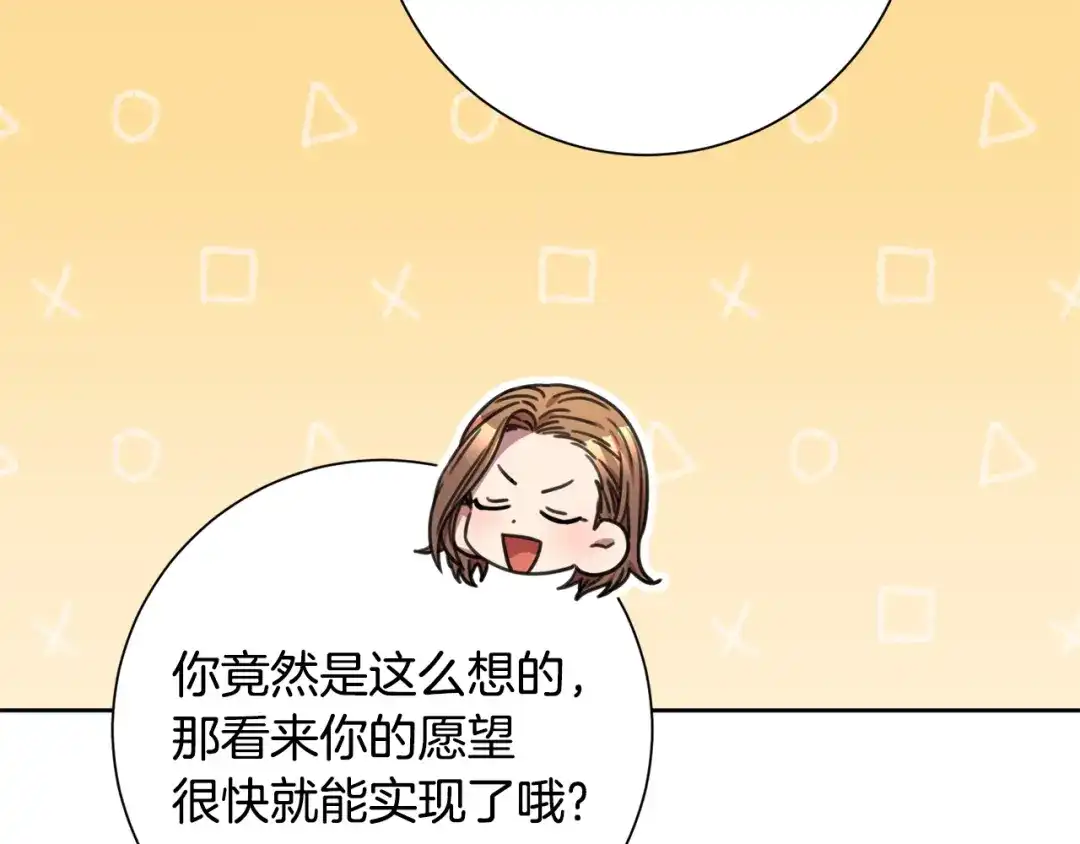 我只心动不结婚 第79话 爱情的力量 第92页