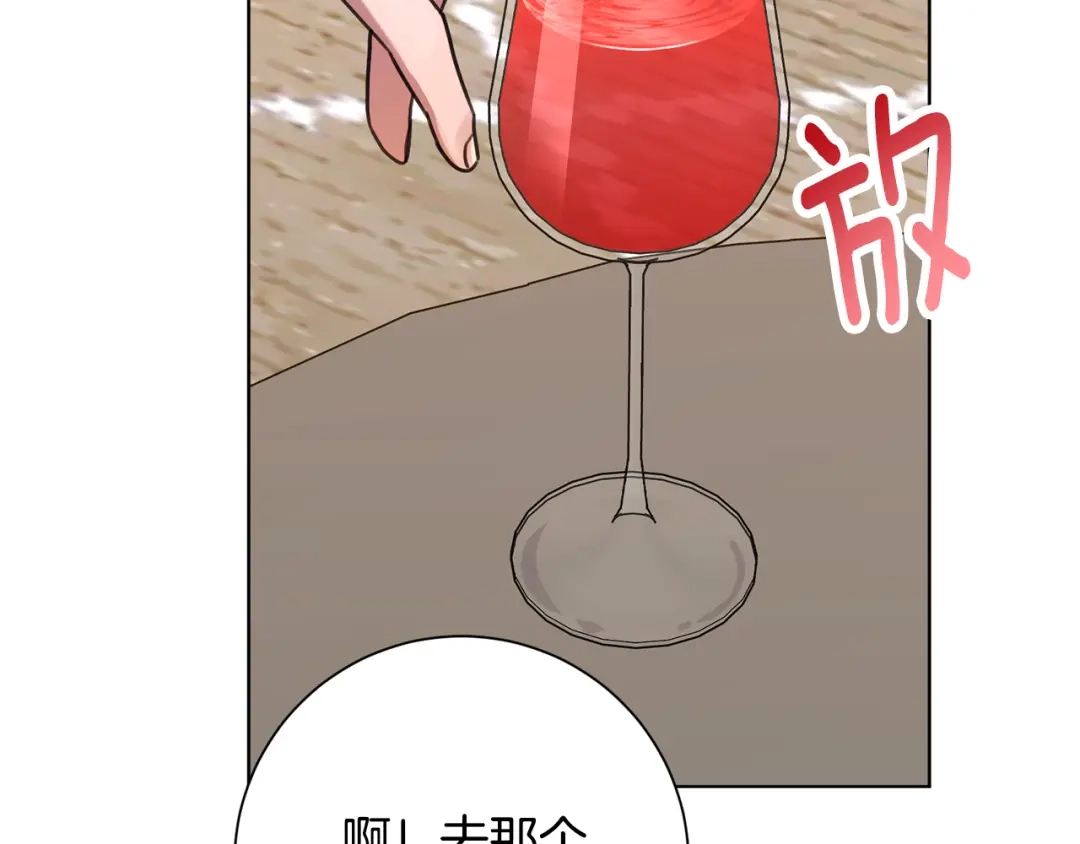 我只心动不结婚 第79话 爱情的力量 第95页