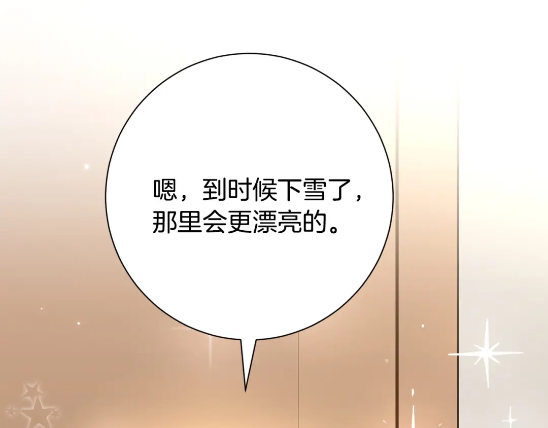 我只心动不结婚 第79话 爱情的力量 第97页