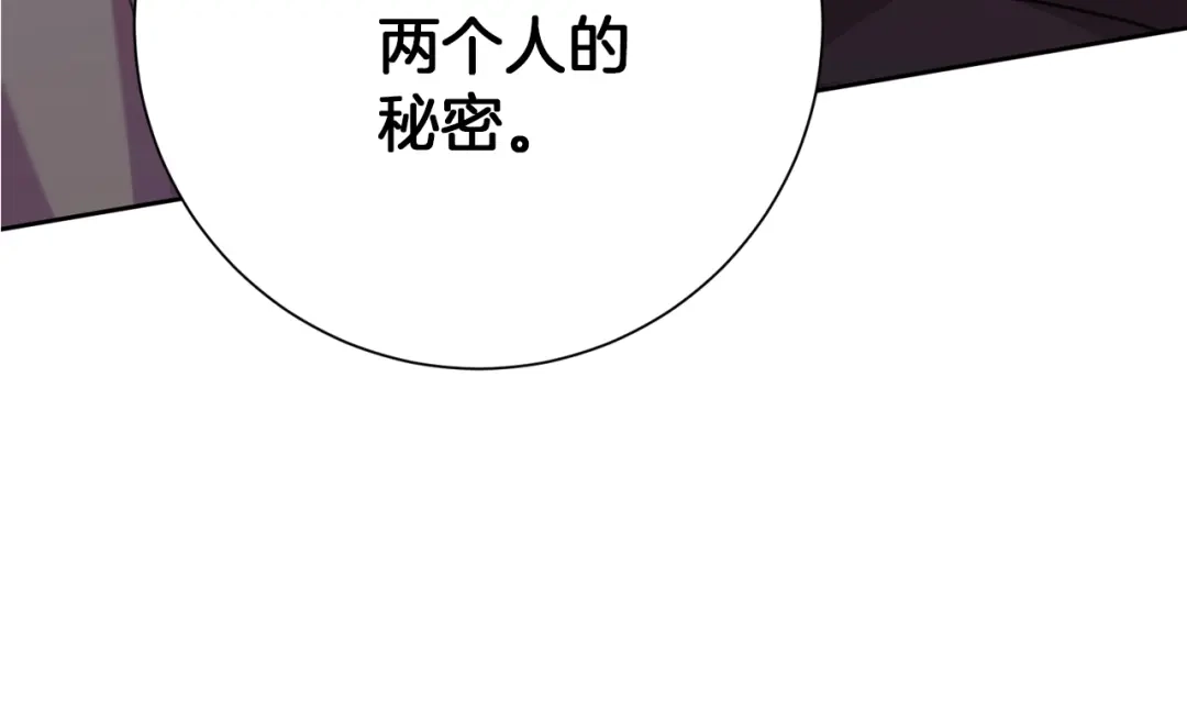 我只心动不结婚 第7话 不再拍照 第112页