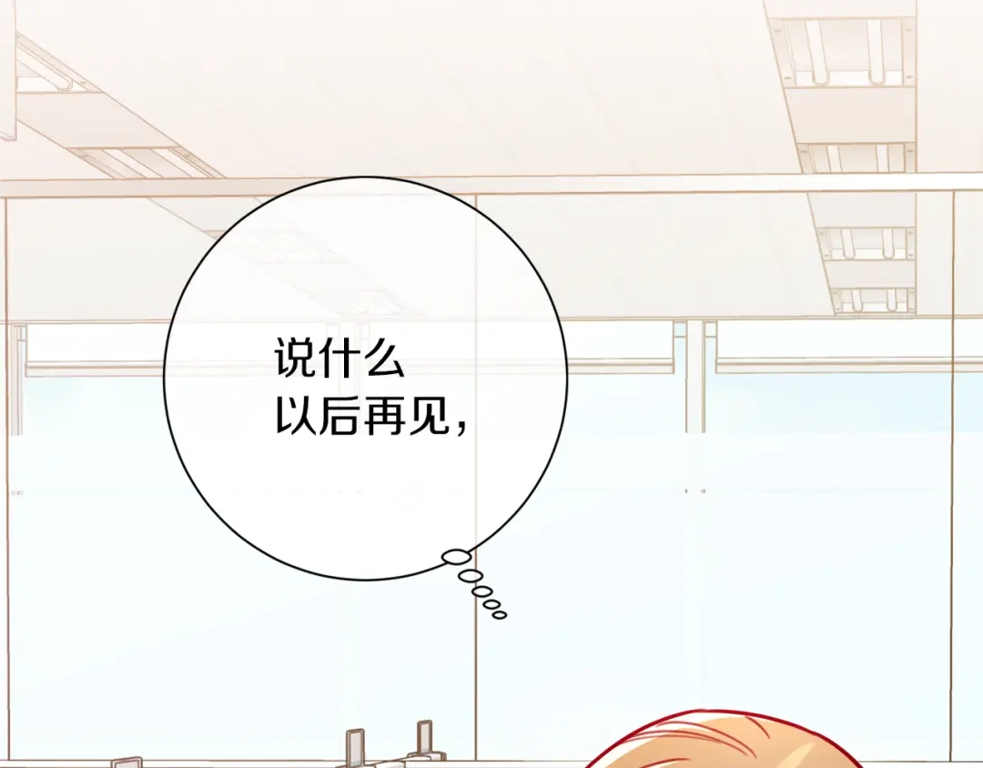 我只心动不结婚 第7话 不再拍照 第124页