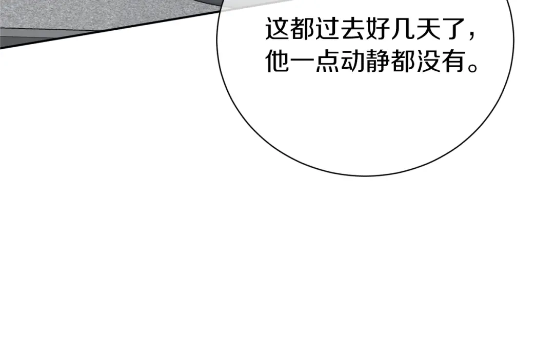 我只心动不结婚 第7话 不再拍照 第127页