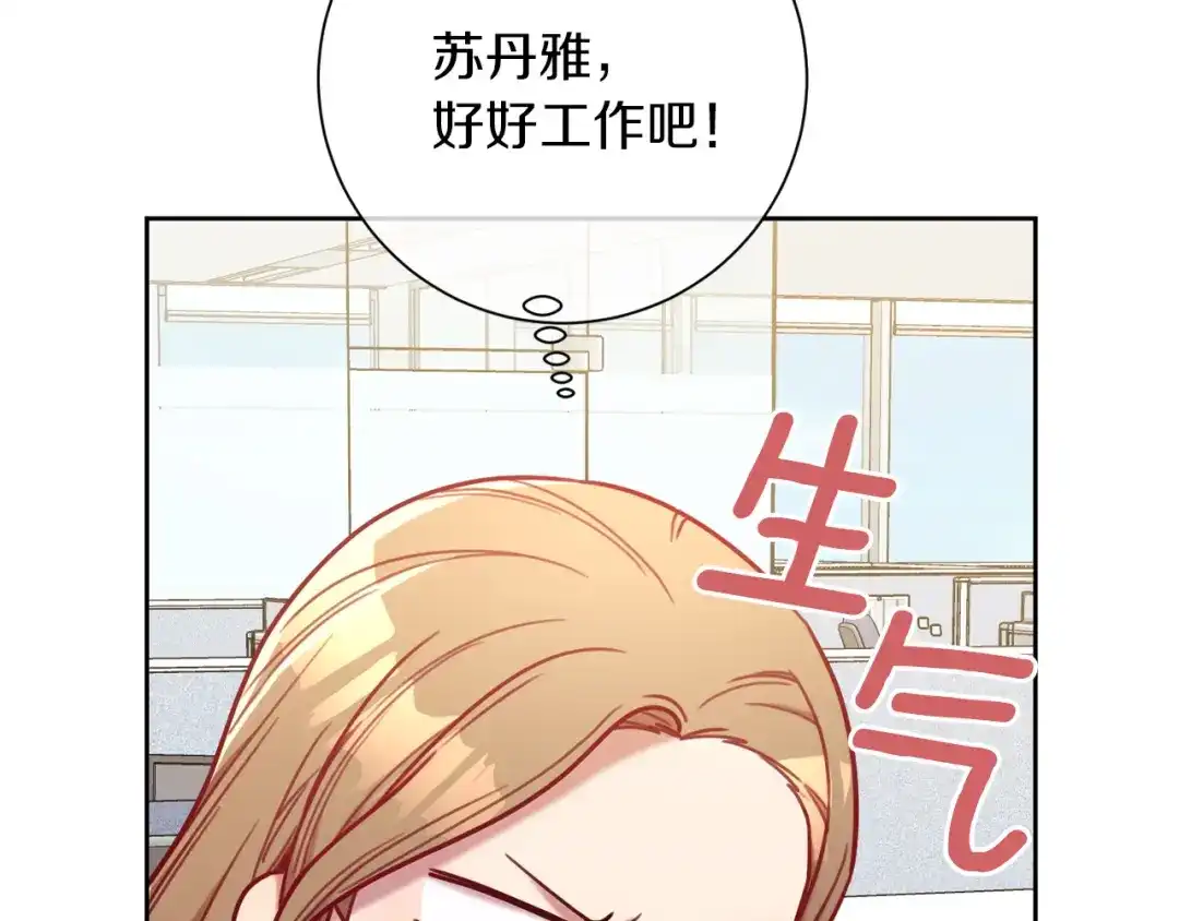 我只心动不结婚 第7话 不再拍照 第129页