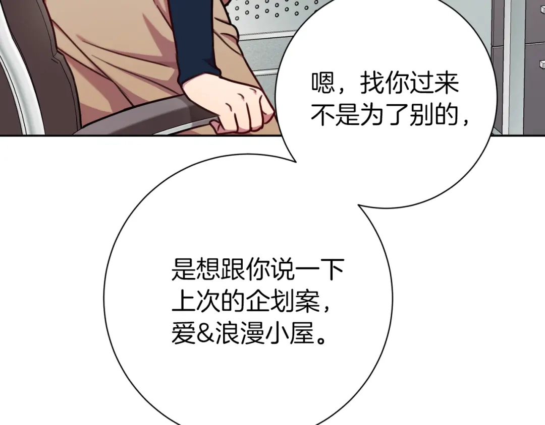 我只心动不结婚 第7话 不再拍照 第140页