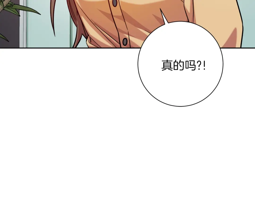 我只心动不结婚 第7话 不再拍照 第144页