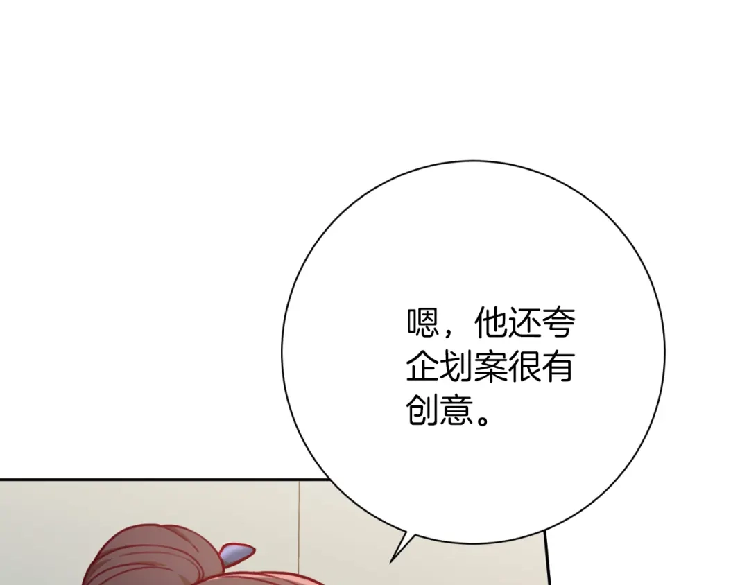我只心动不结婚 第7话 不再拍照 第146页