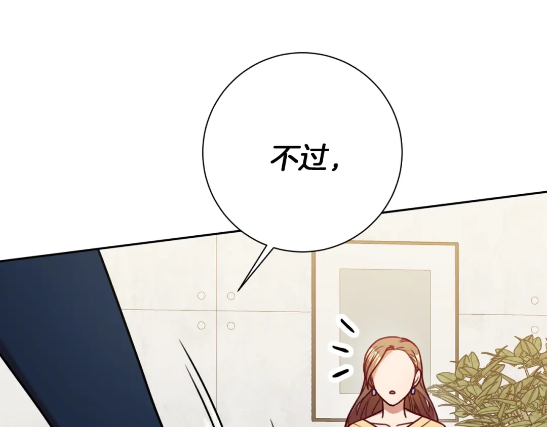 我只心动不结婚 第7话 不再拍照 第150页