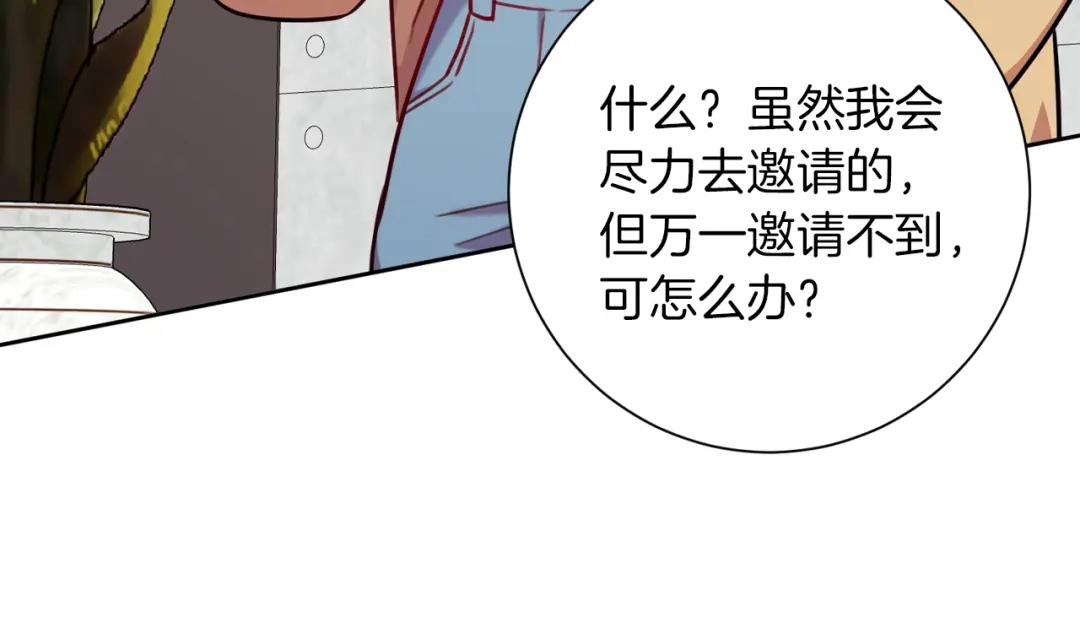 我只心动不结婚 第7话 不再拍照 第156页