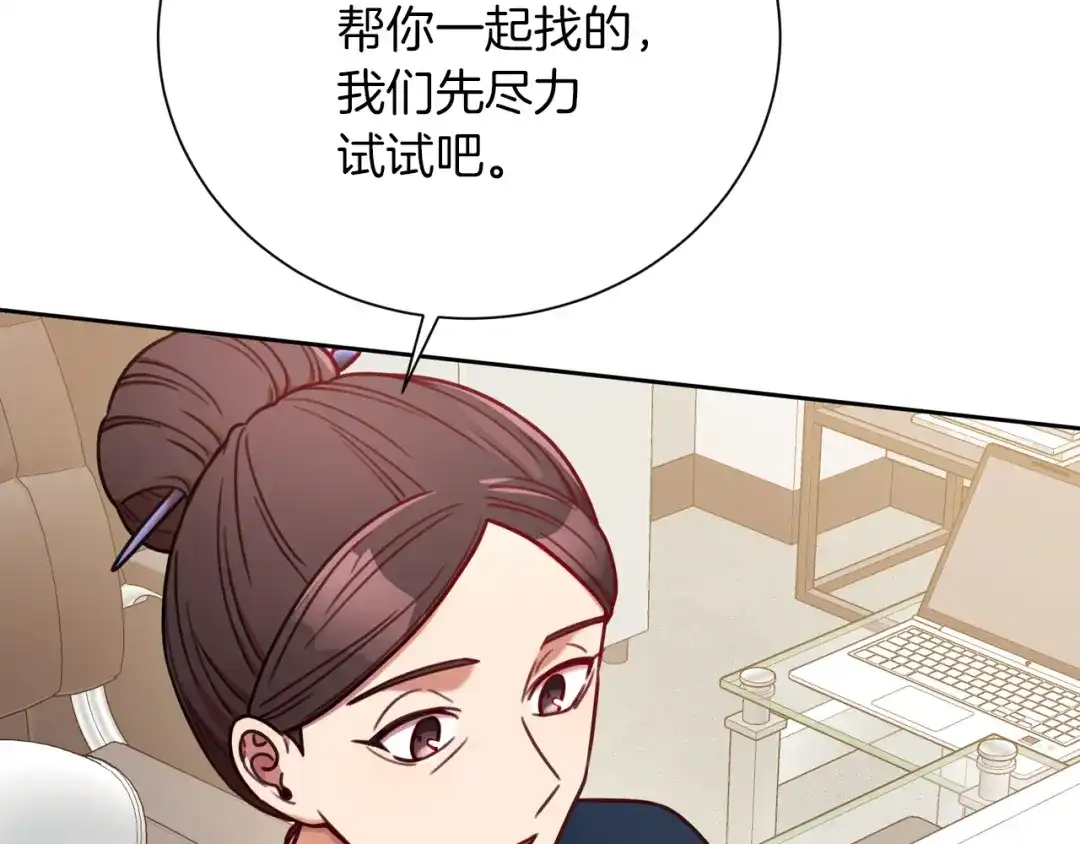我只心动不结婚 第7话 不再拍照 第158页