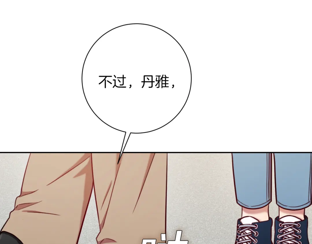 我只心动不结婚 第7话 不再拍照 第162页