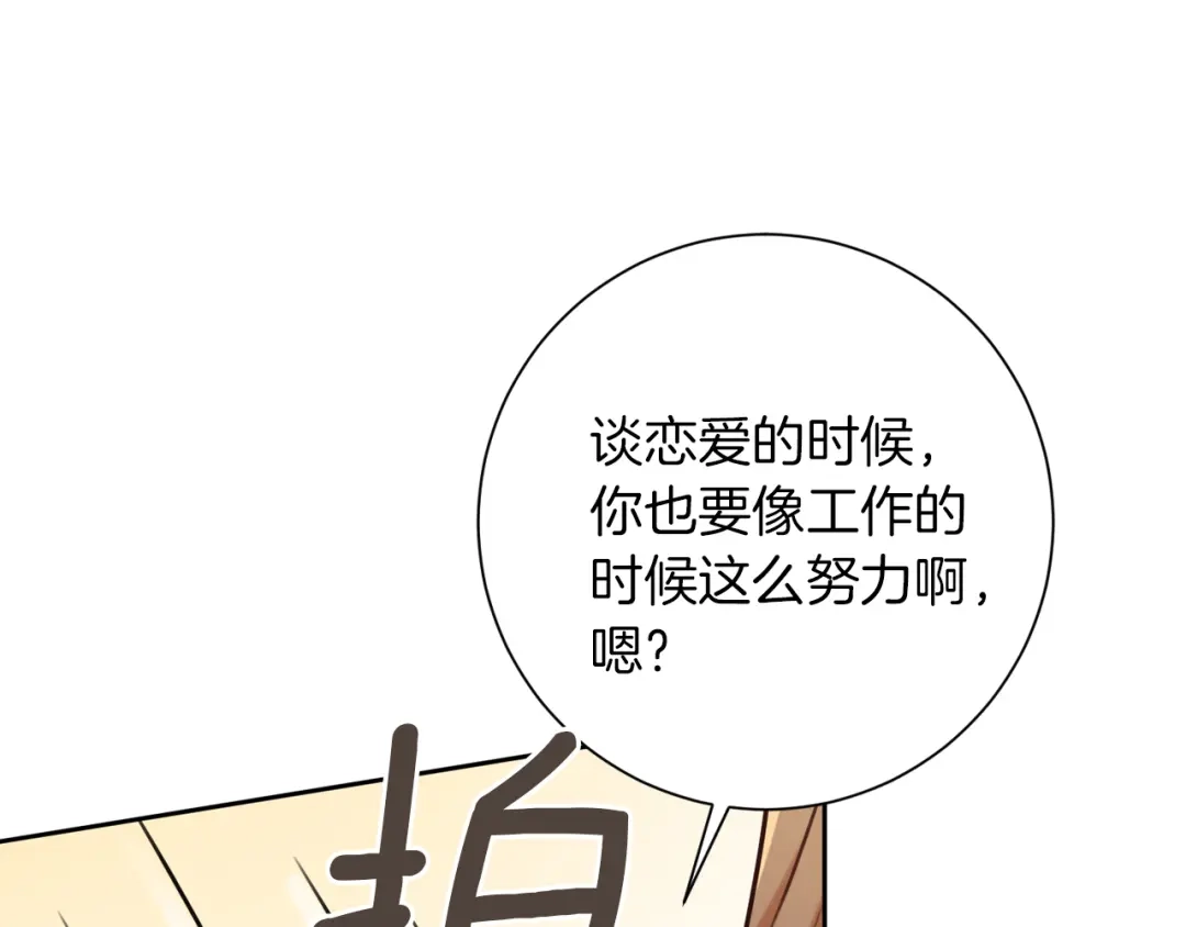 我只心动不结婚 第7话 不再拍照 第165页